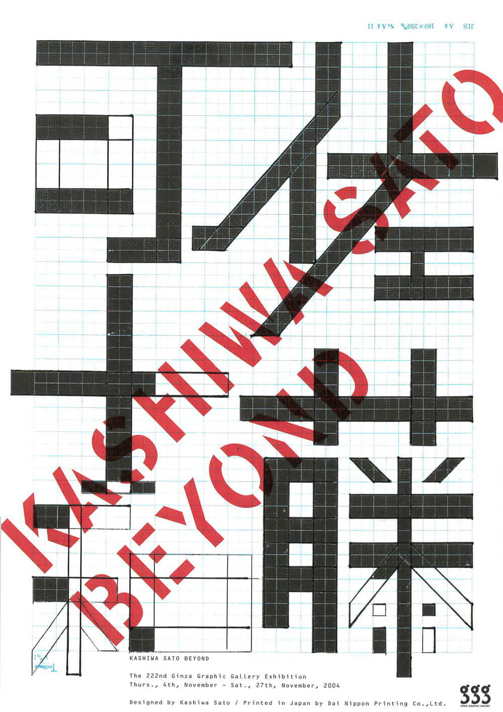 時代を形作る創造性 デザインの枠超え、日常彩る 佐藤可士和展：朝日新聞デジタル