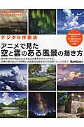 風景画の描き方・手順をアニメ背景のプロが初心者向けに徹底解説Tasogare-ya Illustration Institute