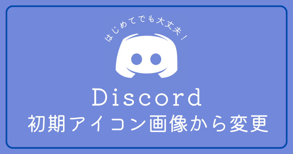 カスタムプロフィール – Discord