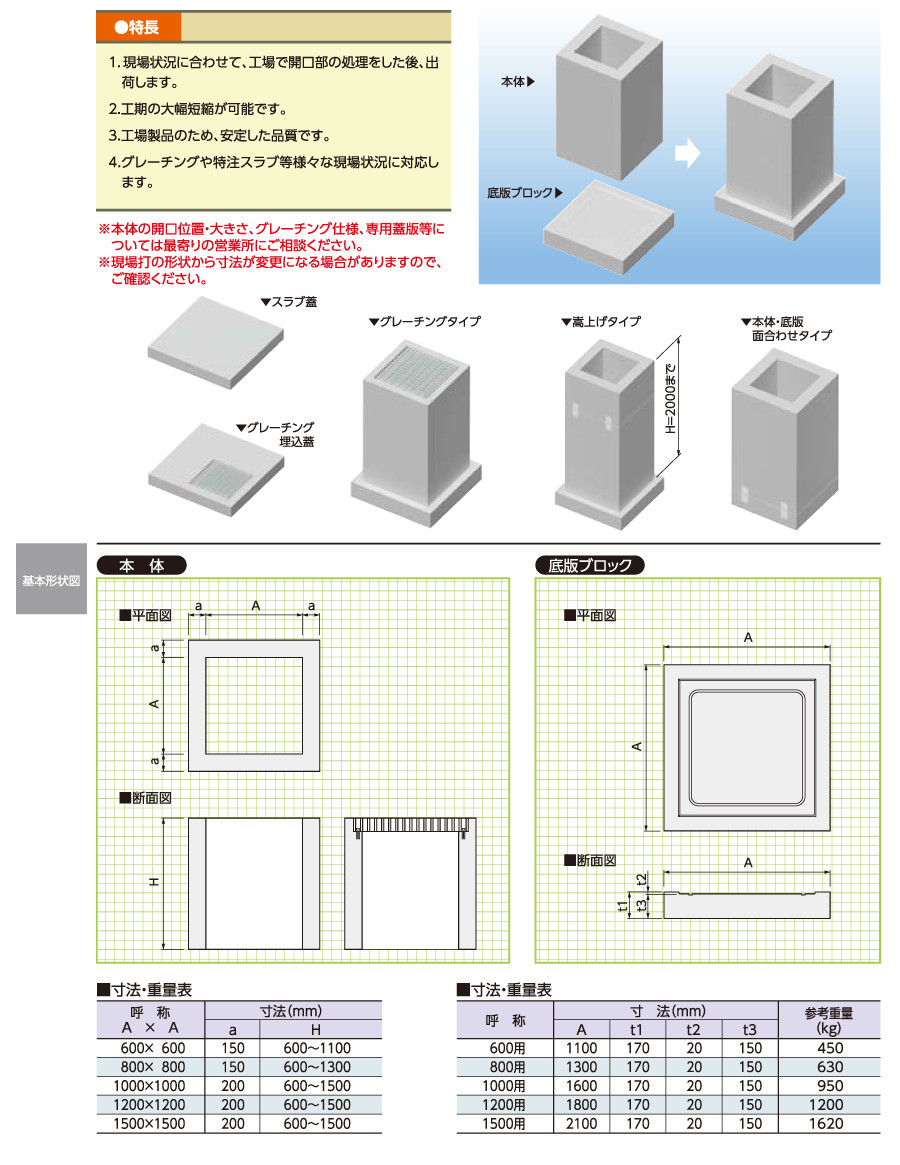 桝製品カテゴリー株式会社イビコン
