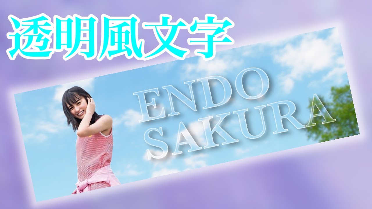 ビジ文字プリントで透明うちわを作ろう！コンビニビジ文字プリント