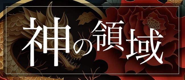 新大阪/西中島の風俗男性求人・高収入バイト情報【俺の風】