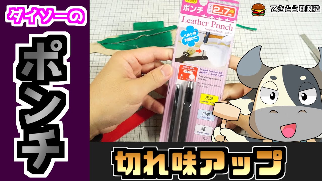 ダイソー ポンチ のパーツレビューエリシオン M7.4みんカラ