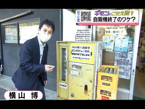 昭和レトロな自販機特集