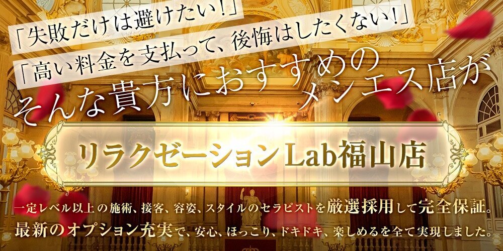 三原市・福山市】おすすめのメンズエステ求人特集｜エスタマ求人