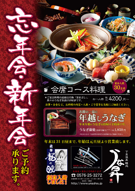 居酒屋のチラシを作成している大阪・神戸・広島の業者
