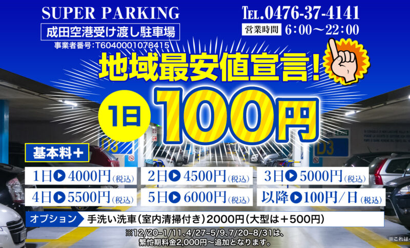 羽田空港近隣で最安のコインパーキングをランキング形式で徹底解説！ - 羽田空港駐車場【フライトパーキング】