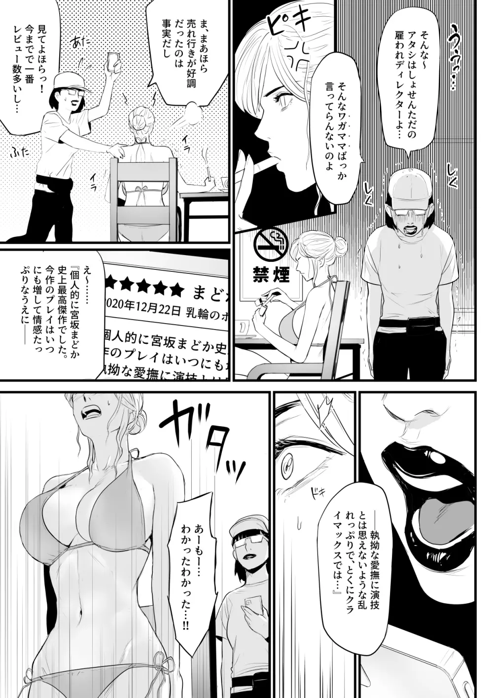 エロ漫画】旦那に内緒でAVに出演する淫乱人妻…彼女はファンの男たちと乱交セックスする企画に参加する事となり、次々とフェラさせられたり、中出しされたりとやりたい放題になる！  |