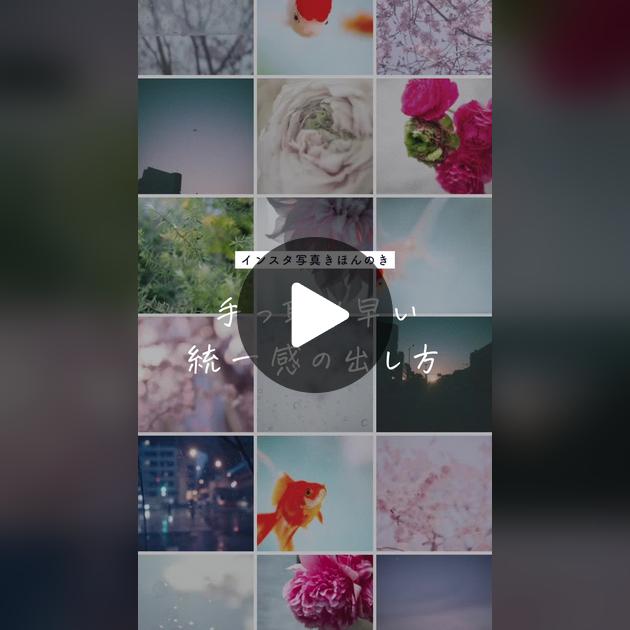 インスタグラムのフォロワーが増える統一感の出し方Takachanko69coconalaブログ
