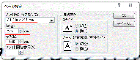 Power Pointで印刷すると余白ができてしまうパソコン出張サポート ワンズ・ワン埼玉県所沢市