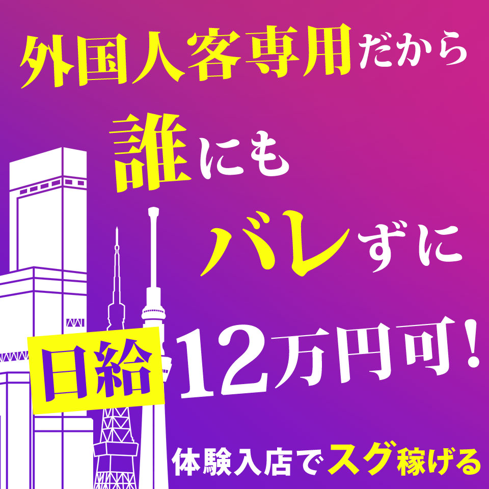 大阪の高級デリヘル 求人情報【高級デリヘル求人パーフェクトガイド】