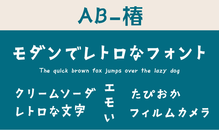 商用可！レトロでおしゃれな無料フォント決定版 日本語・英語PhotoshopVIP