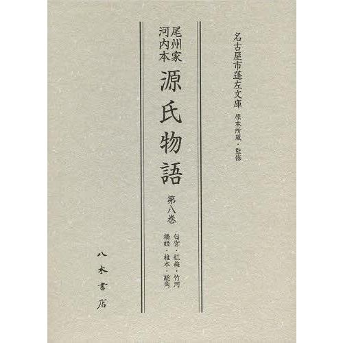 源氏物語絵巻 13日から徳川美術館で初公開 修復完了