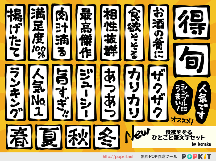 ポップ文字イラスト無料イラスト・フリー素材なら「イラストAC」