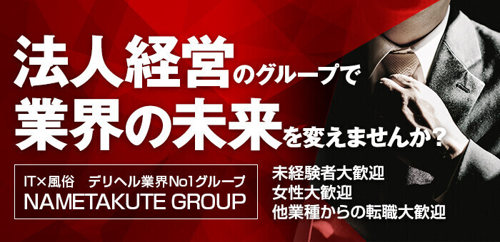 藤沢風俗の内勤求人一覧（男性向け）｜口コミ風俗情報局