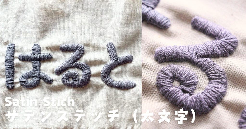 手作りの入園グッズにも！初心者でもできる文字の刺繍のポイント。itomag. いとまぐitomag. いとまぐ