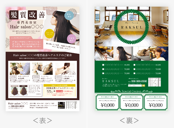 美容室のチラシ制作で参考になる「マイスタ®サロン」のテンプレート例 - マイスタサロン美容室経営の悩みを解決するパートナ