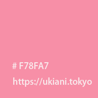 ピンク Pink の色見本・カラーコード色彩図鑑 色の名前と色見本一覧