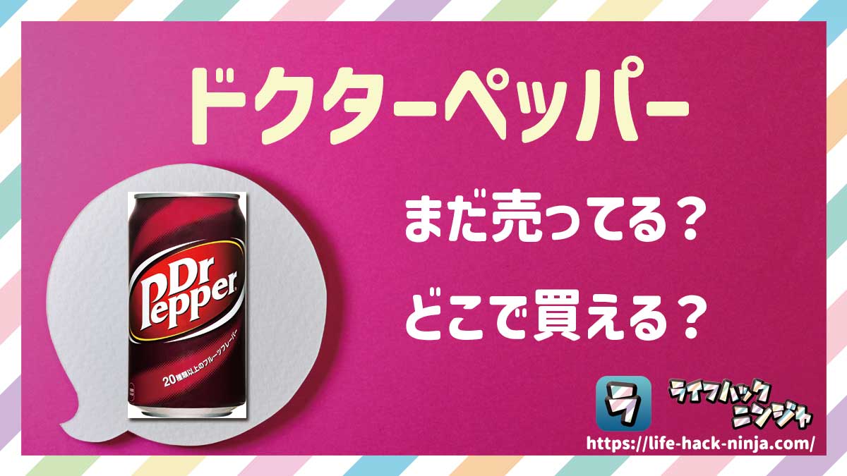 品番2846 Dr Pepper ドクターペッパー サインライト ウォールサイン 千葉店 – L.A.DEPO エルエーデポ