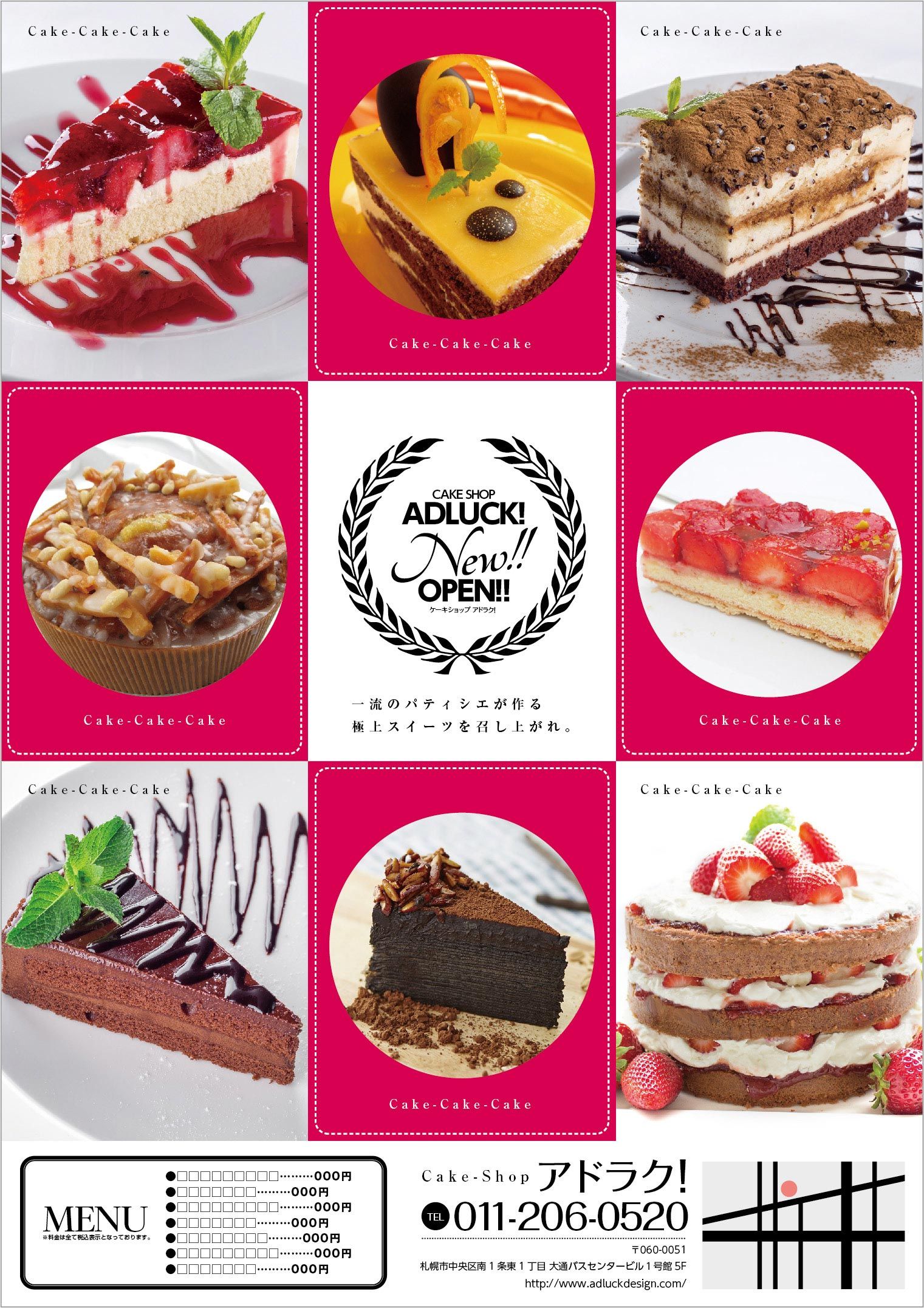 洋菓子店_開業・オープン_おしゃれ_写真チラシ・フライヤーの無料デザインテンプレート - ネット印刷グラフィック