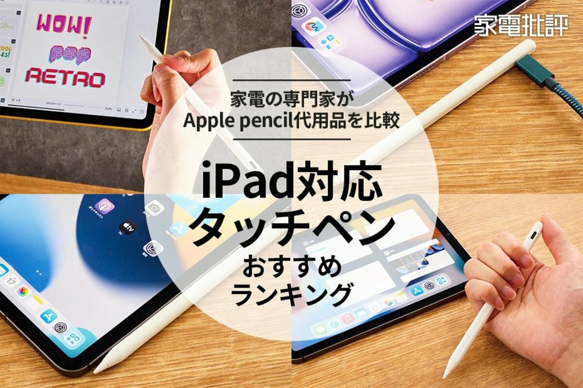 筆圧感知タッチペン・スタイラスペン！ipadなどに使える筆圧検知タイプのおすすめランキング 1ページ Ｇランキング