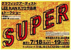 ポスター ドア横 のデザイン『東京都チャレンジショップ「創の実」吉祥寺』 - キットデザイン株式会社