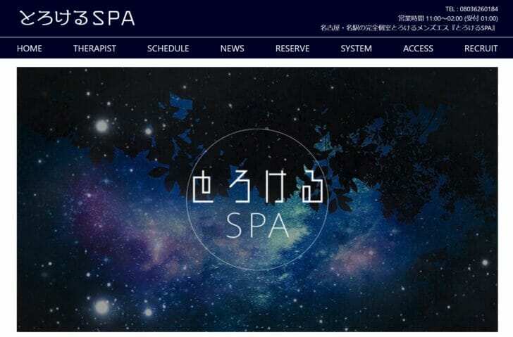 とろけるSPA💫密着空間 (@ToRoKeRuSPA) / X