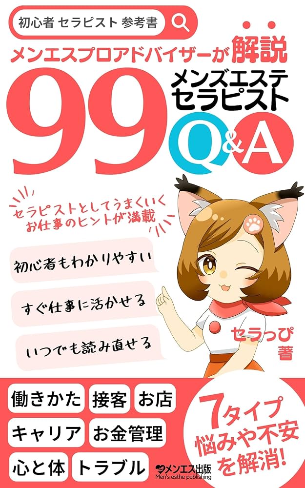 経営者必見】メンズエステを成功に導くセラピスト研修プログラムのすべて