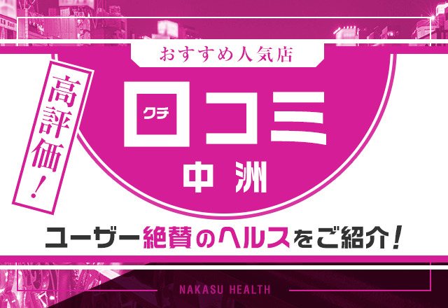 中洲ヘルス「リップス+ドリームリップス」って実際どうなの？口コミ・評判をまとめてみた