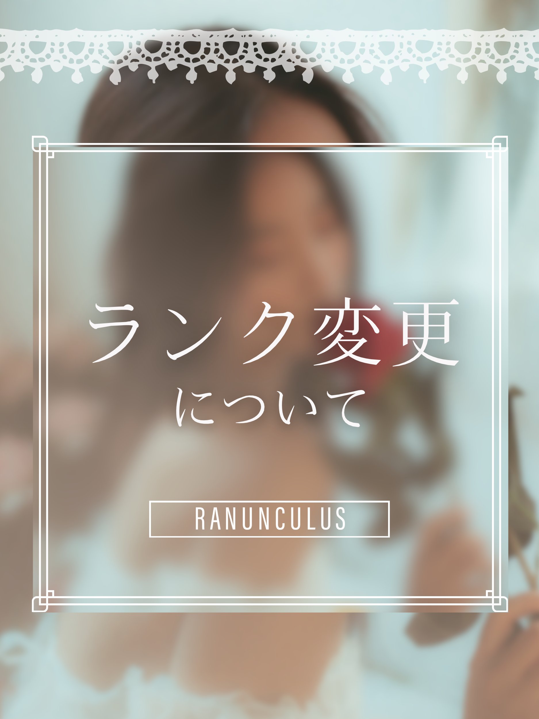 RANUNCULUS 貴崎 るか｜デリヘル侍