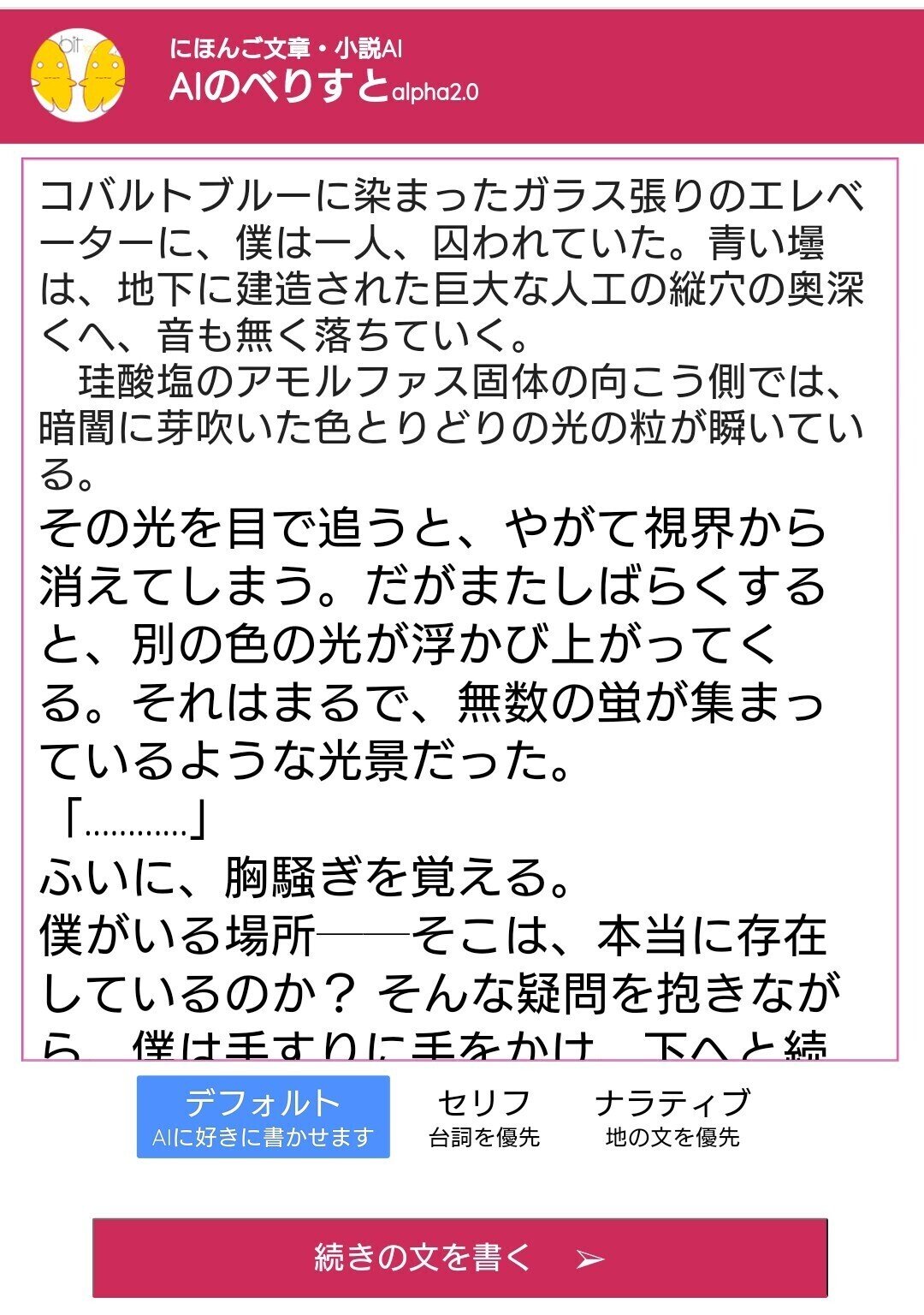 簡単な日本語の文章から小説を生成！『AIのべりすと』の使い方と料金をご紹介！