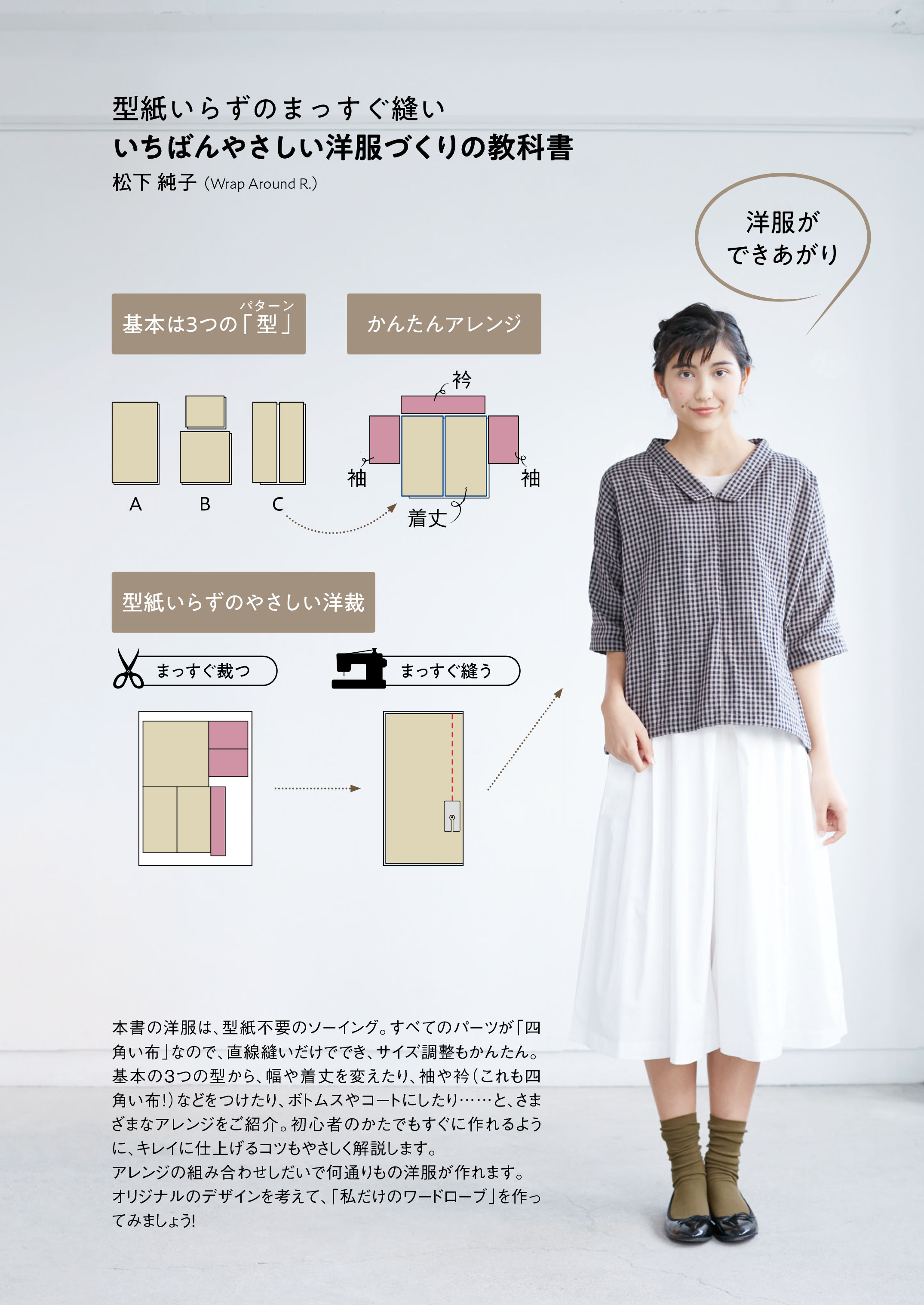 手縫いの基本～直線縫いと玉結び＆玉止めの仕方布とモノ創りのある暮らし～つくろう