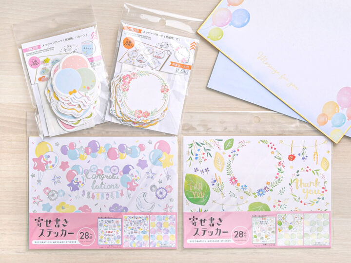 100均で購入した「色紙デコレーションシール」商品一覧。写真付きでご紹介