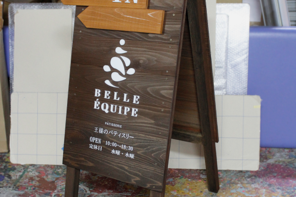 看板デザイン 木の看板っぽい背景素材をうまく使って目立ち度UP！看板のサインシティ