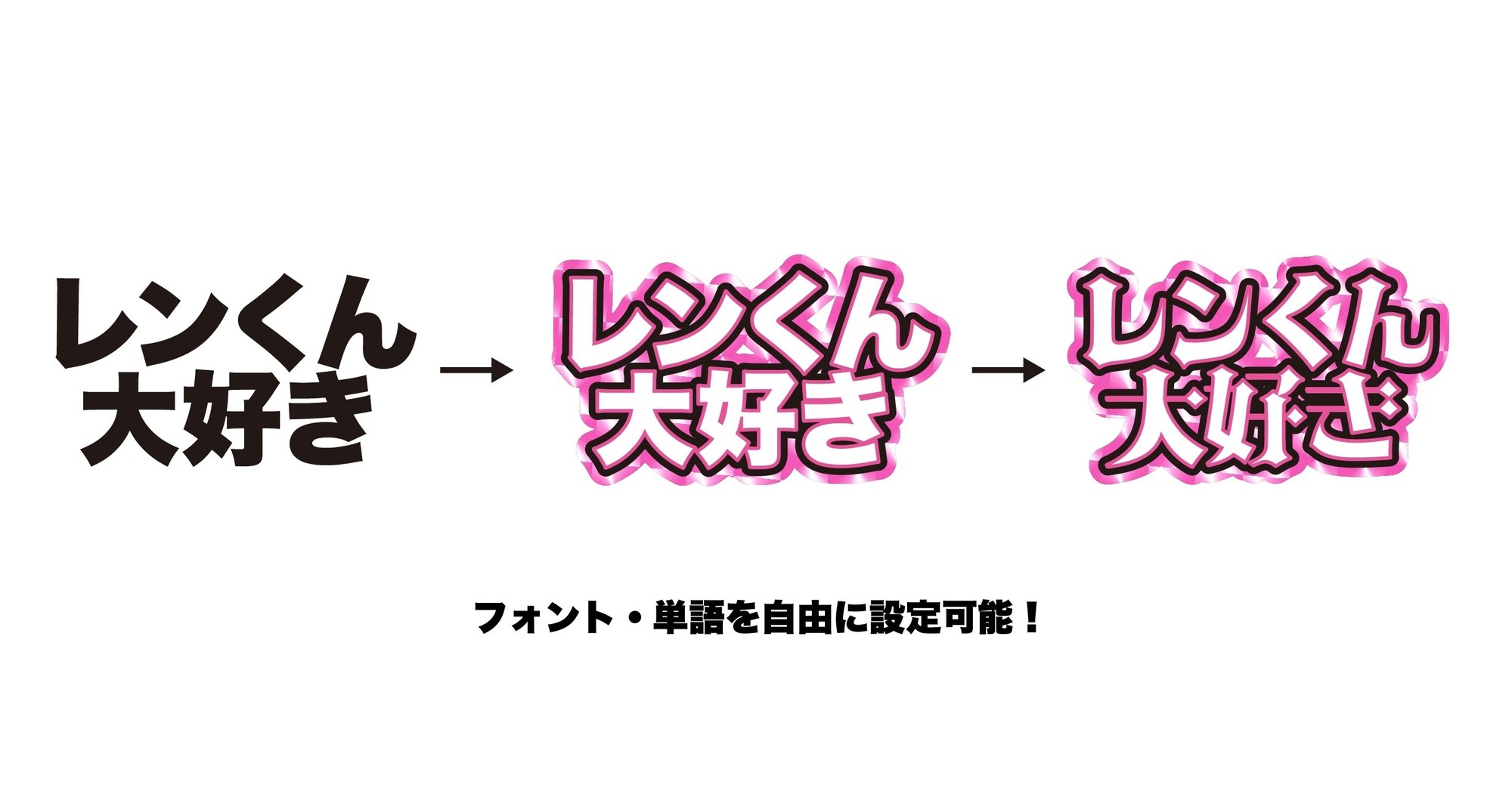 無料で使えるうちわ文字フォント🪞🕊うちわ文字団扇文字キンプリ髙橋海人TikTok