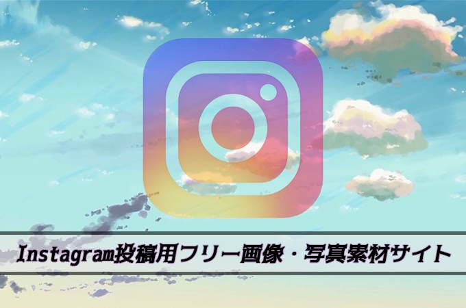 インスタ風の写真素材写真素材なら「写真AC」無料 フリー ダウンロードOK