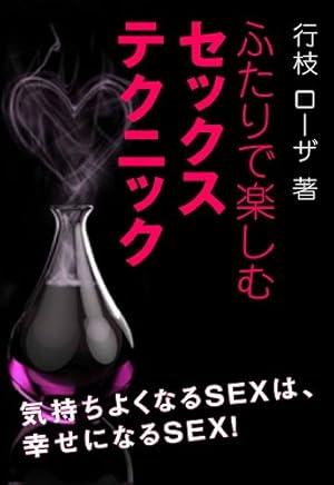 楽天ブックス: セックステクニック - 実用版 -