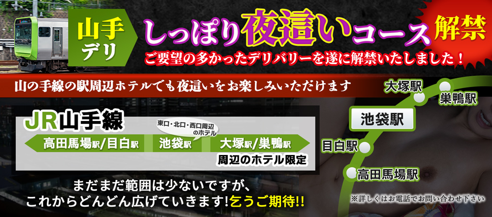 夜這い茶屋はなれ（ヨバイチャヤハナレ）［池袋 ホテヘル］｜風俗求人【バニラ】で高収入バイト