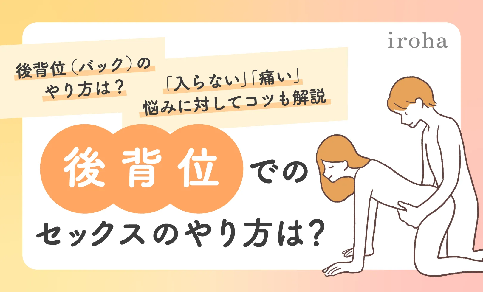 いまさら聞けない後背位 (バック)のやり方と気持ち良くなれる方法