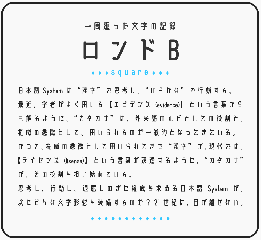 かわいい！「ひらがな」のフリーフォントまとめフォントラボ