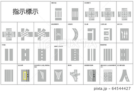 交通標示のイラスト素材 - PIXTA