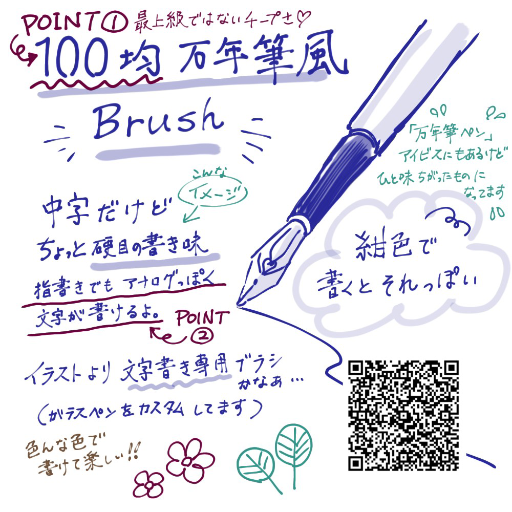アイビスペイントで手書きPOP！ ヘビロテ中のおすすめブラシを紹介 - 登録販売者の毎日 Neither Poison Nor Medicine