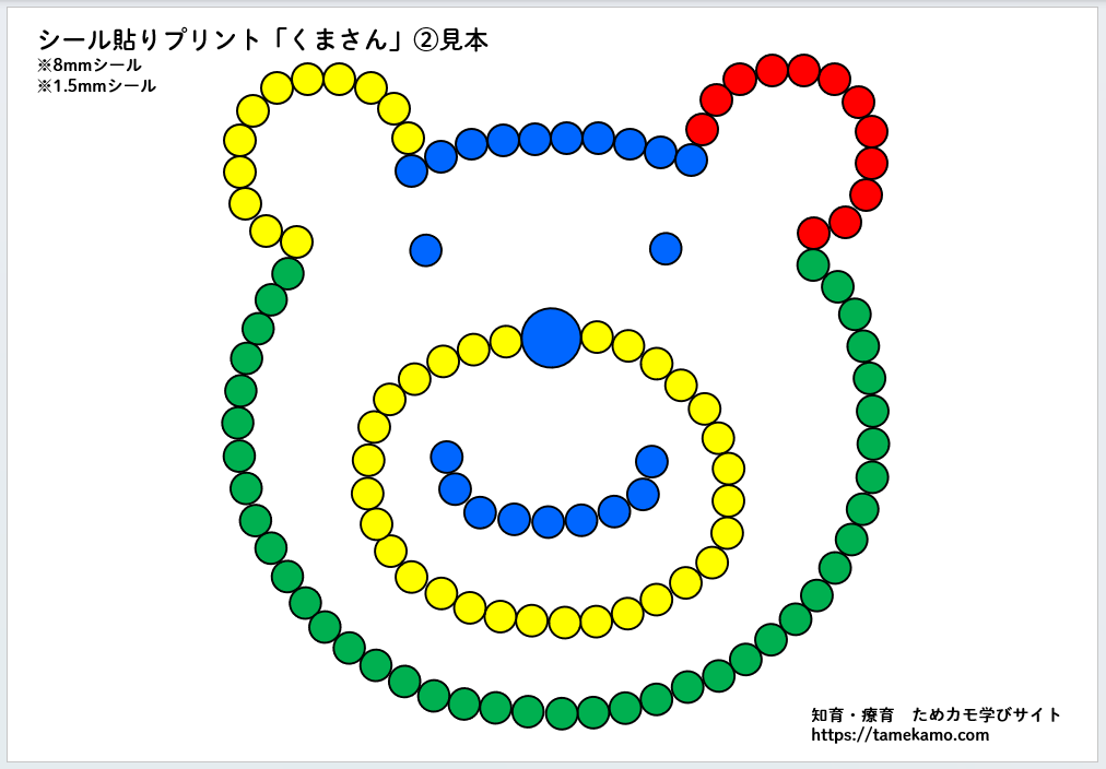 カラー版 シール貼り台紙の無料ダウンロード教材作りました！こども教育図鑑