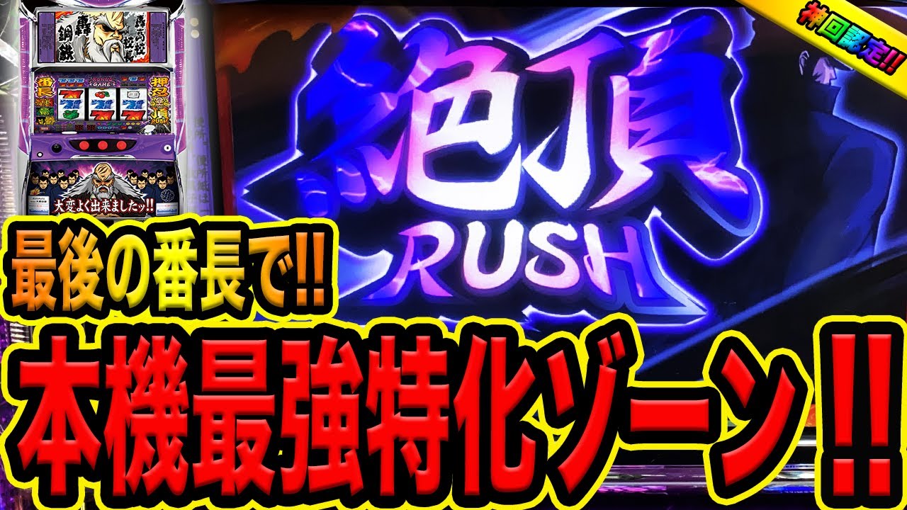 サラリーマン番長2 サラ番2：絶頂RUSH:押忍！サラリーマン番長２