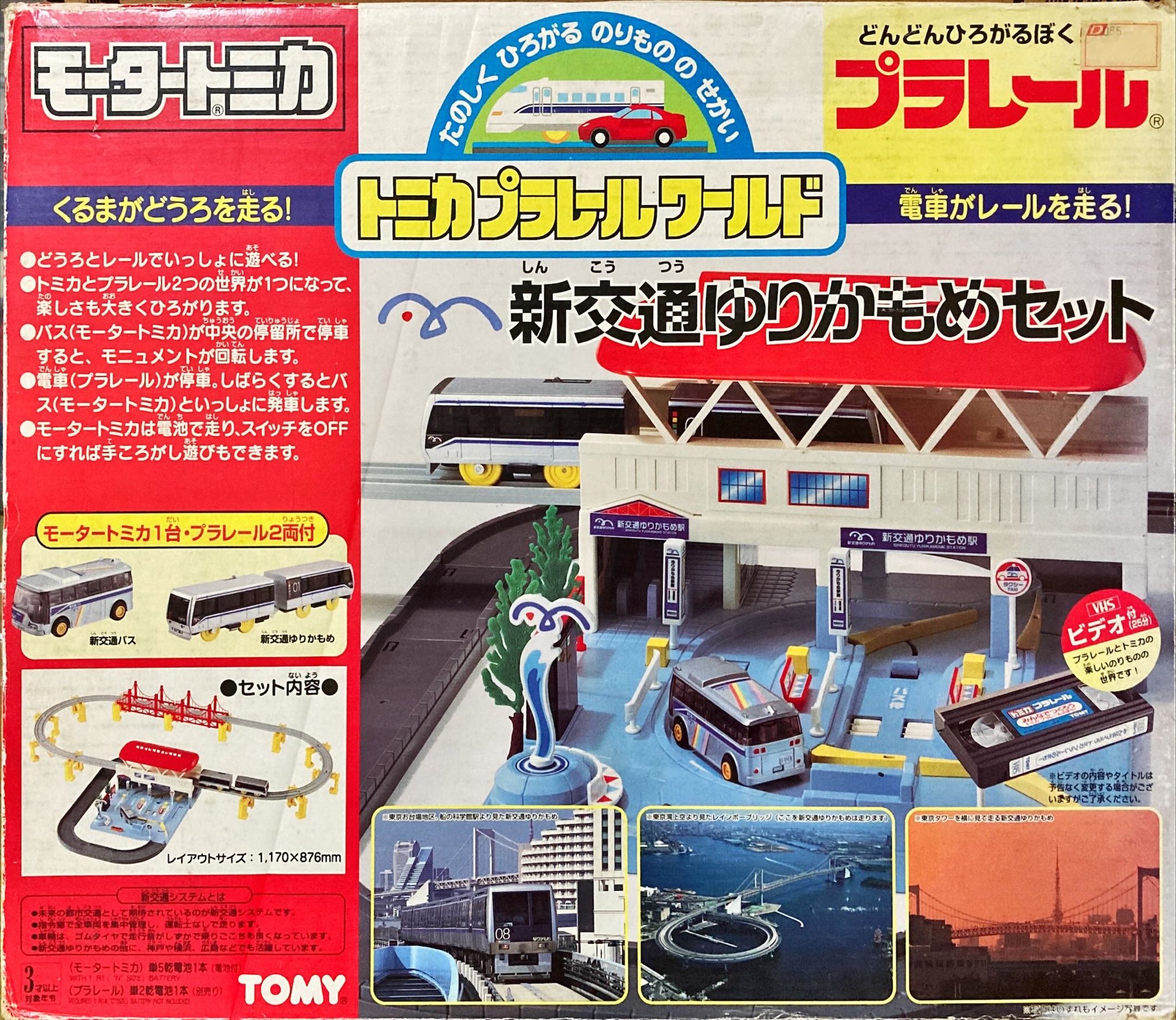 ゆりかもめ開業30周年特設ページ株式会社ゆりかもめ