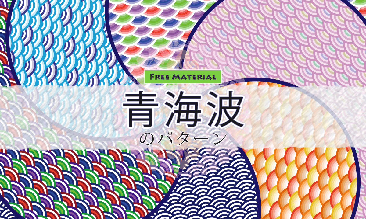 19,800点を超える日本の波模様のイラスト素材、ロイヤリティフリーのベクター素材グラフィックスとクリップアート - iStock