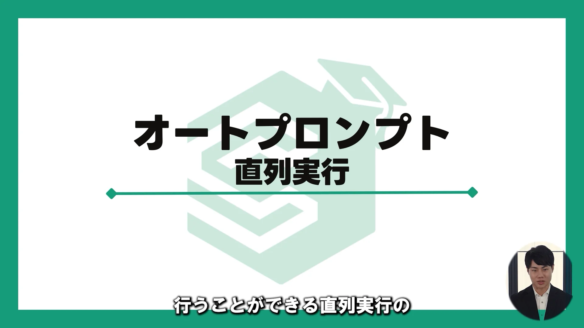 プロンプトエンジニアリングの基本と応用DOORS DX