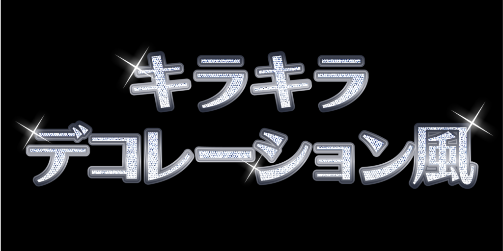 キラキラフォント文字スタンプ - LINE スタンプLINE STORE