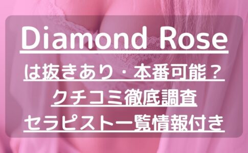 2024年最新】錦糸町のメンズエステおすすめランキングTOP11！抜きあり？口コミ・レビューを徹底紹介！