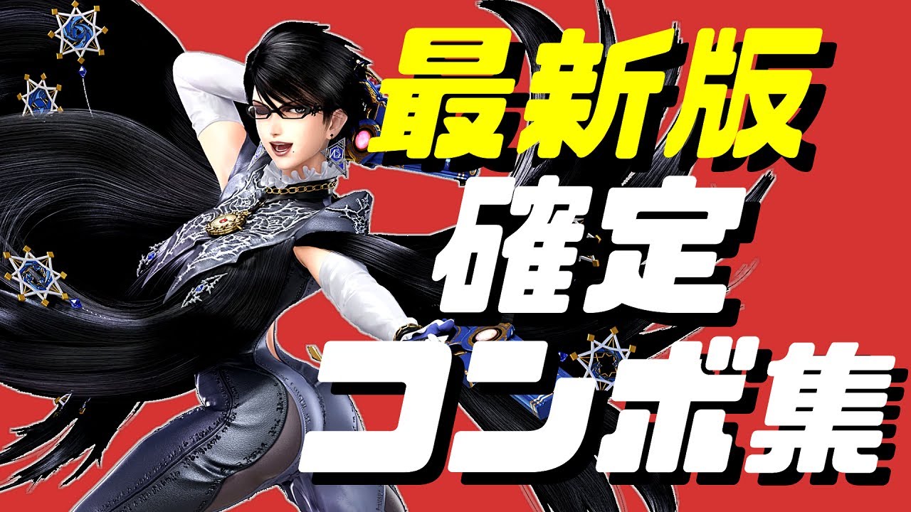 ベヨネッタ2」オリジナルサウンドトラック Bayonetta 2 Original SoundtrackBayonetta WikiFandom